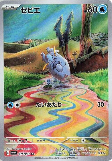 Frigibax - 075/071 card art