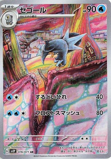 Arctibax - 076/071 card art