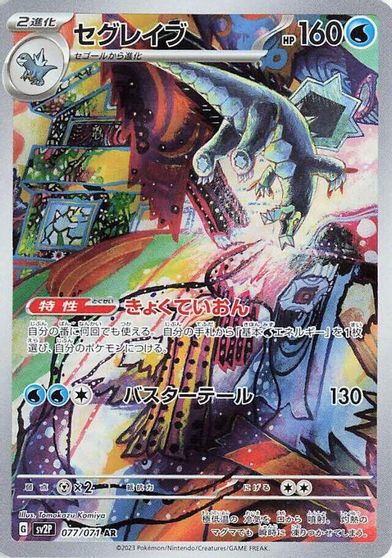 Baxcalibur - 077/071 card art
