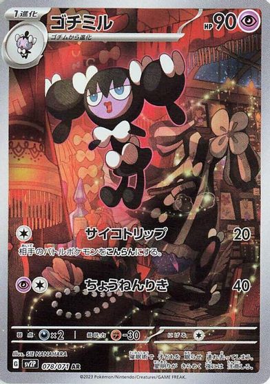 Gothorita - 078/071 card art