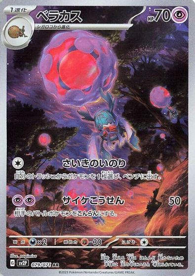 Rabsca - 079/071 card art