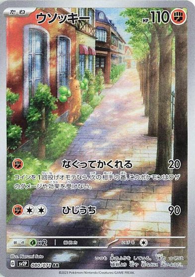 Sudowoodo - 080/071 card art