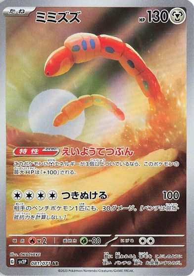 Orthworm - 081/071 card art