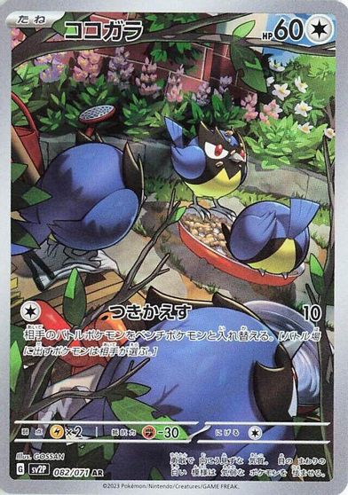 Rookidee - 082/071 card art