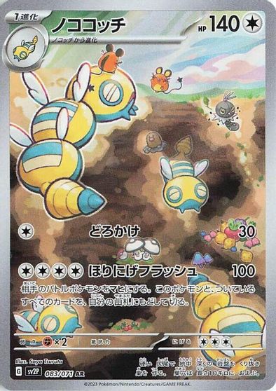 Dudunsparce - 083/071 card art