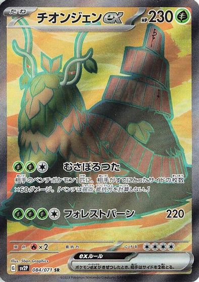 Wo-Chien ex - 084/071 card art