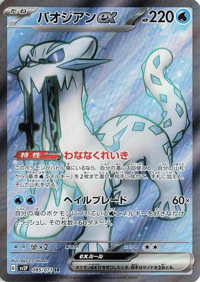 Chien-Pao ex - 085/071 card art