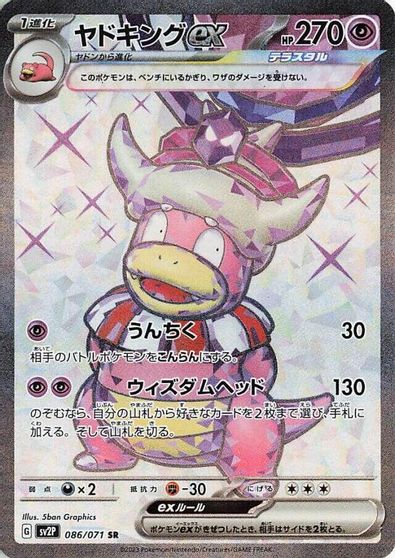 Slowking ex - 086/071 card art