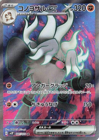 Annihilape ex - 087/071 card art