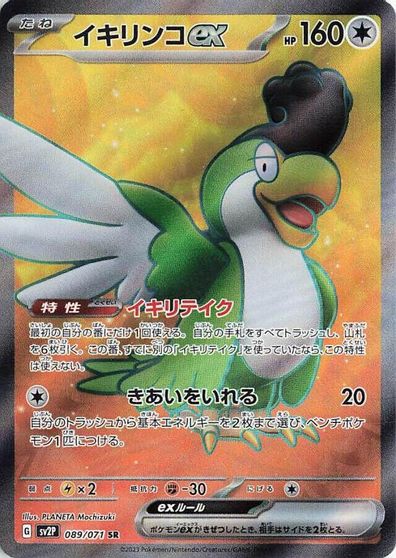 Squawkabilly ex - 089/071 card art