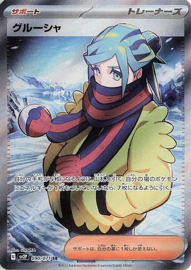 Grusha - 090/071 card art