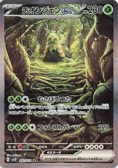 Wo-Chien ex - 092/071 card art