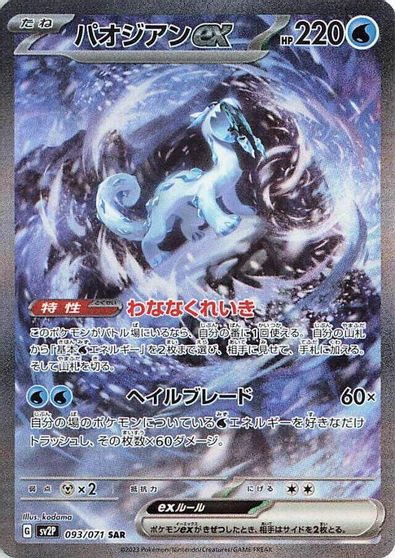 Chien-Pao ex - 093/071 card art