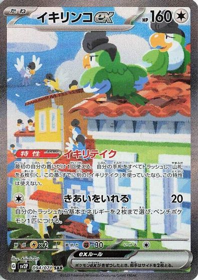 Squawkabilly ex - 094/071 card art