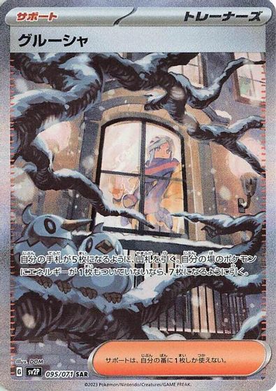 Grusha - 095/071 card art