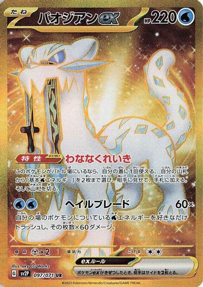 Chien-Pao ex - 097/071 card art