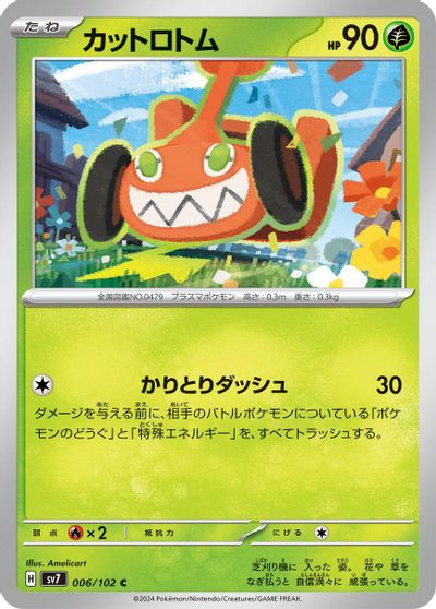 Mow Rotom card art