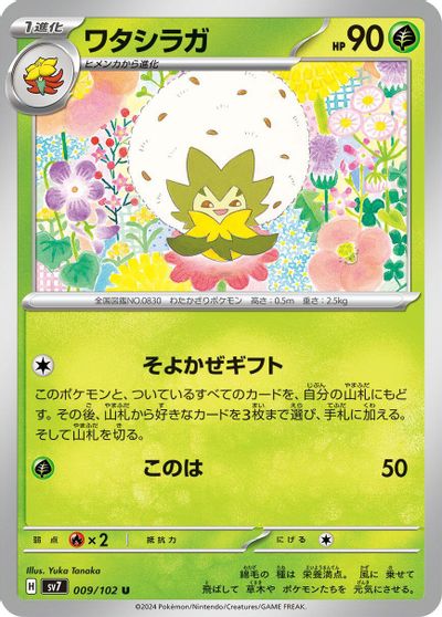 Eldegoss card art