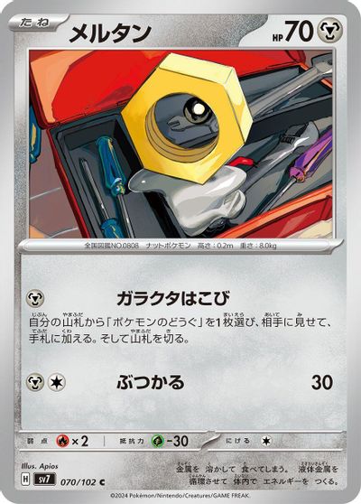 Meltan card art