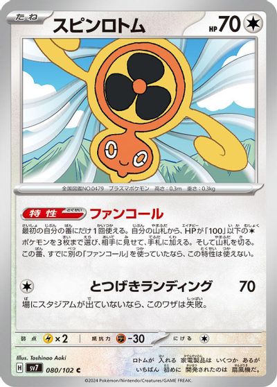 Fan Rotom card art
