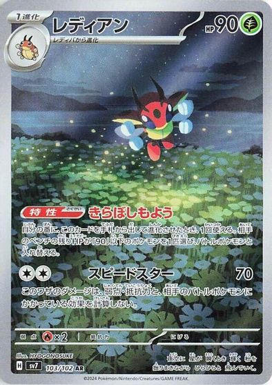 Ledian - 103/102 card art