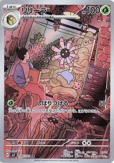 Lileep - 104/102 card art