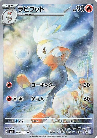 Raboot - 106/102 card art