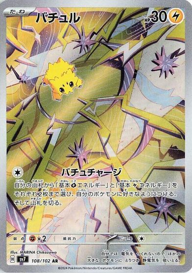 Joltik - 108/102 card art