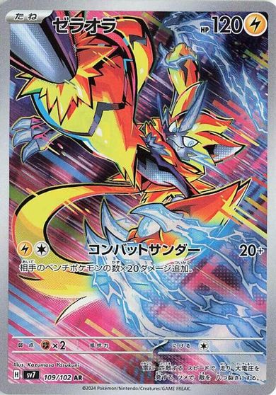 Zeraora - 109/102 card art