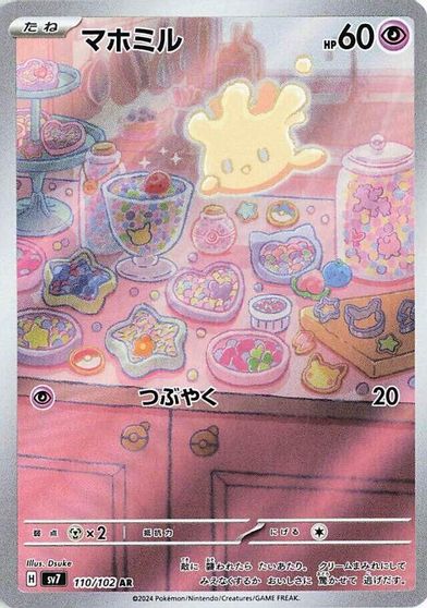 Milcery - 110/102 card art