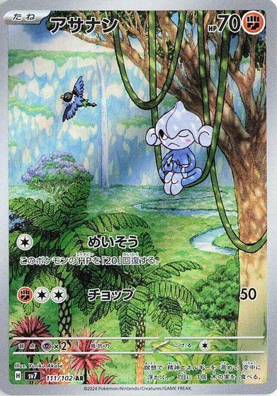 Meditite - 111/102 card art