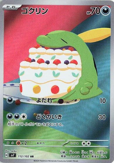 Gulpin - 112/102 card art