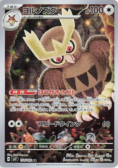 Noctowl - 114/102 card art