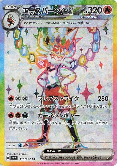 Cinderace ex - 116/102 card art