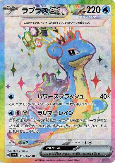 Lapras ex - 117/102 card art