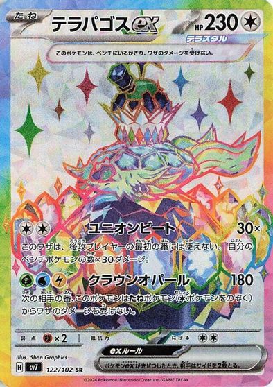 Terapagos ex - 122/102 card art
