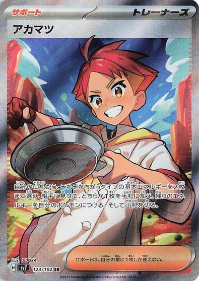 Crispin - 123/102 card art