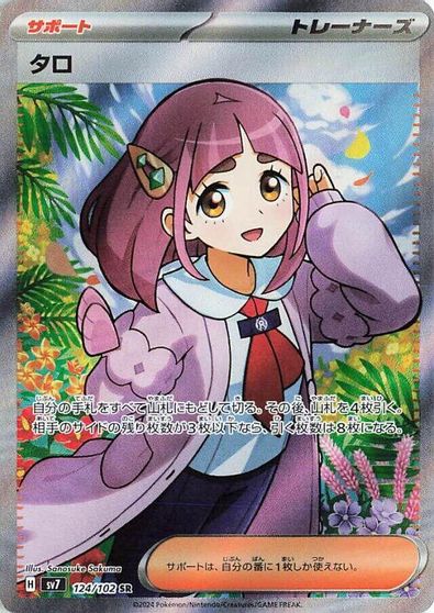 Lacey - 124/102 card art