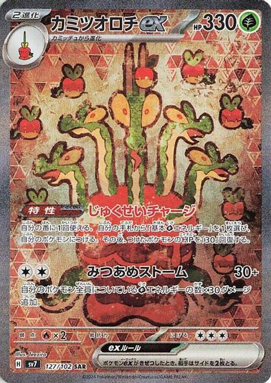 Hydrapple ex - 127/102 card art