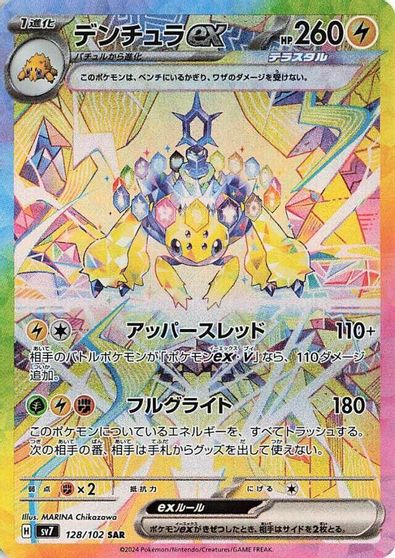 Galvantula ex - 128/102 card art