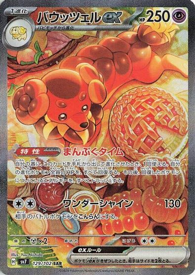 Dachsbun ex - 129/102 card art