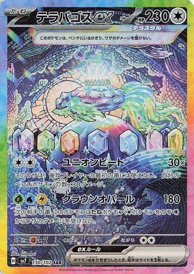 Terapagos ex - 130/102 card art