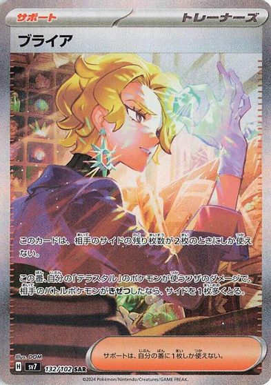 Briar - 132/102 card art