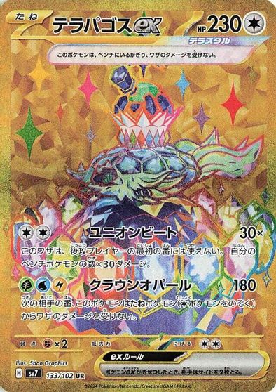 Terapagos ex - 133/102 card art