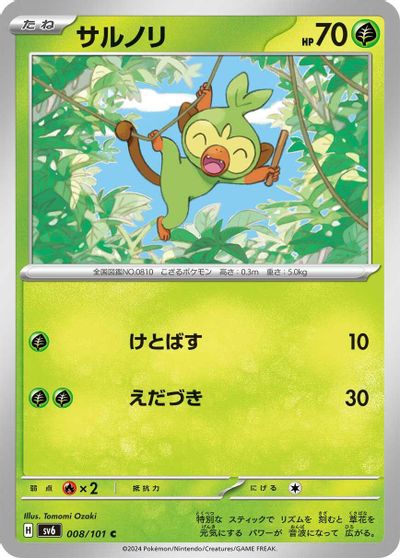 Grookey card art
