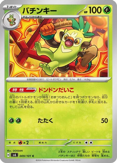 Thwackey card art