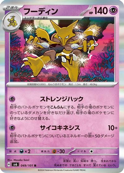 Alakazam card art