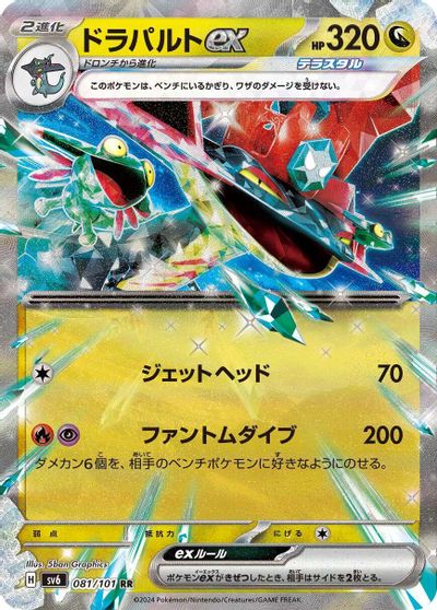 Dragapult ex - 081/101 card art