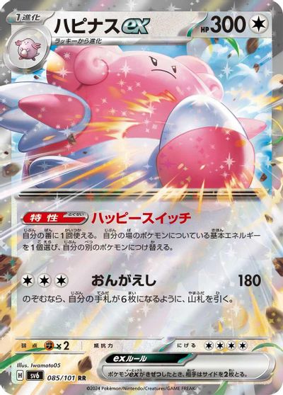 Blissey ex - 085/101 card art
