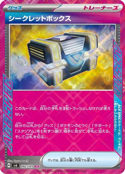 Secret Box card art